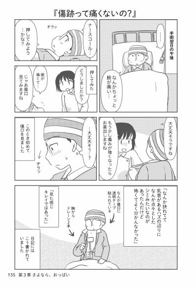 手術後の痛みは？そして傷跡を見たときの私の気持ちは…【乳癌日記 #64】（サムネイル画像2）