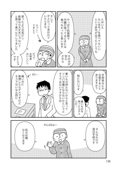いよいよ右胸全摘手術当日。準備は着々と進み…【乳癌日記 #56】（サムネイル画像2）