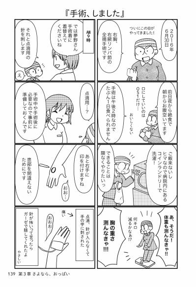 いよいよ右胸全摘手術当日。準備は着々と進み…【乳癌日記 #56】（サムネイル画像3）