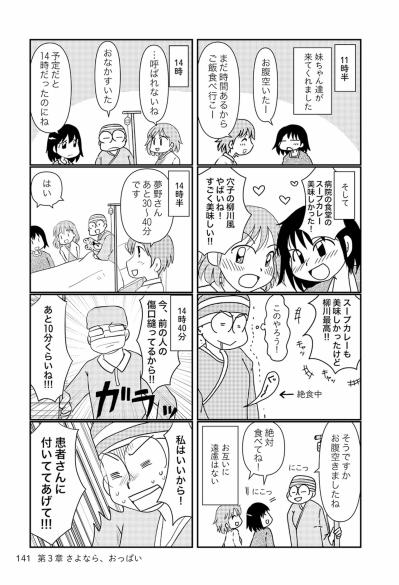 手術の前にドタバタ！手術開始時間になったのだけど…【乳癌日記 #57】（サムネイル画像3）