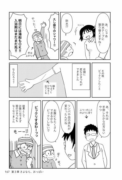 いよいよ退院。右胸全摘手術にかかった入院費用はどのぐらい？【乳癌日記 #70】（サムネイル画像2）