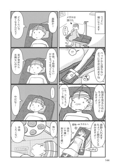 「さようなら私の胸」手術がついにスタート。気づいたときは…【乳癌日記 #59】（サムネイル画像2）