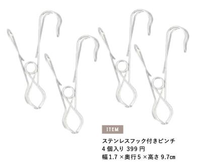 「何個買ったかわからないほどのお気に入りです」ニトリマニアおすすめの【フック付きピンチ】（サムネイル画像3）