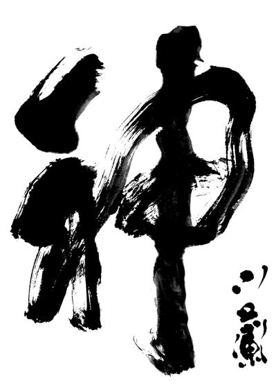 【ダウン症の書家・金澤翔子さん】彼女の魔法のような力はどこから来るのか？母の心が震えた、その正体とは？（サムネイル画像2）