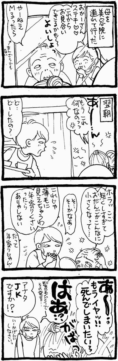 【認知症母との介護生活#24】「髪型が気に入らないから“死にたい”…！？認知症の母が見せた“まるでJK”な瞬間（サムネイル画像2）