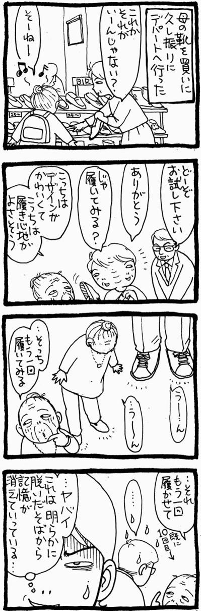 【認知症母との介護生活#22】認知症の母との靴選び！介護生活で気づかされた日常の小さな選択の難しさ（サムネイル画像2）