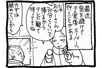 【認知症母との介護生活#28】ドアチェーン、かけないで〜！外出時の“介護あるある”に今日も振り回される