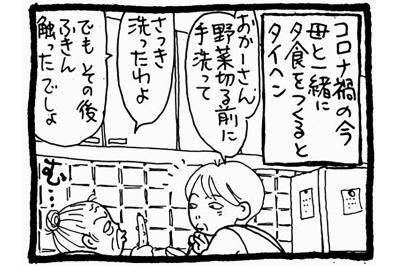 【認知症母との介護生活#27】ちちんぷいぷいで乗り越える？笑って泣けるコロナ禍の介護