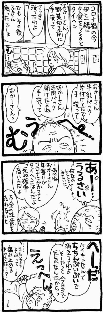 【認知症母との介護生活#27】ちちんぷいぷいで乗り越える？笑って泣けるコロナ禍の介護（サムネイル画像2）