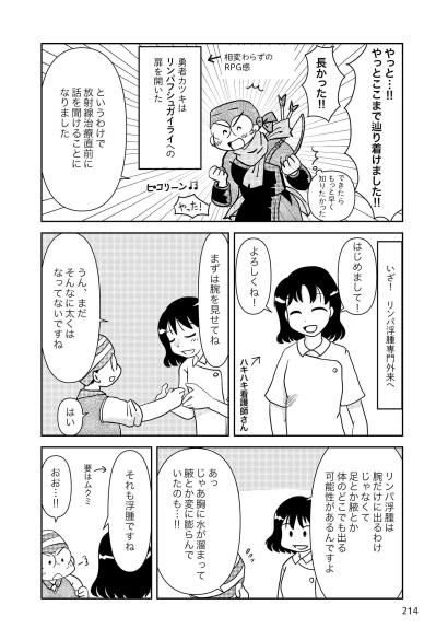 いよいよリンパ浮腫外来に！今思えばあれも浮腫だったのか…【乳癌日記 #89】（サムネイル画像3）