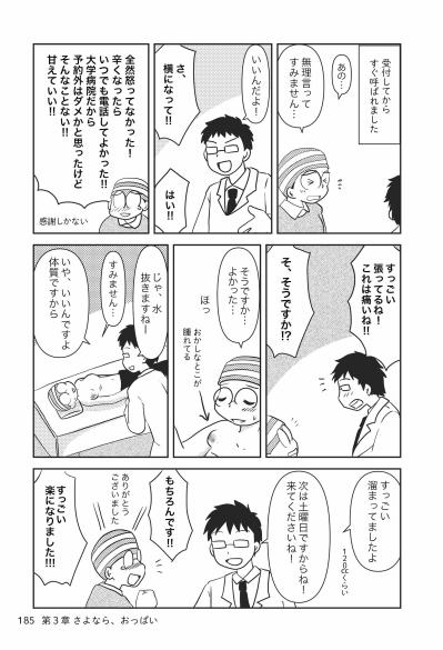 「これは…」予約外で受診したときに医師が言ったこととは？【乳癌日記 #78】（サムネイル画像2）