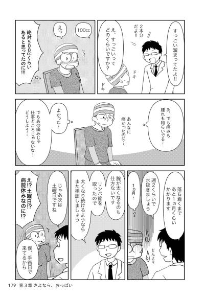 胸に溜まったリンパ液を抜いてみた。水の量は注射器2本分！【乳癌日記 #75】（サムネイル画像3）