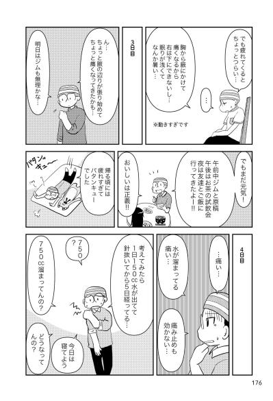 「痛み止めを飲んでも痛い…」手術部位が不自然に膨らんできた！【乳癌日記 #74】（サムネイル画像2）