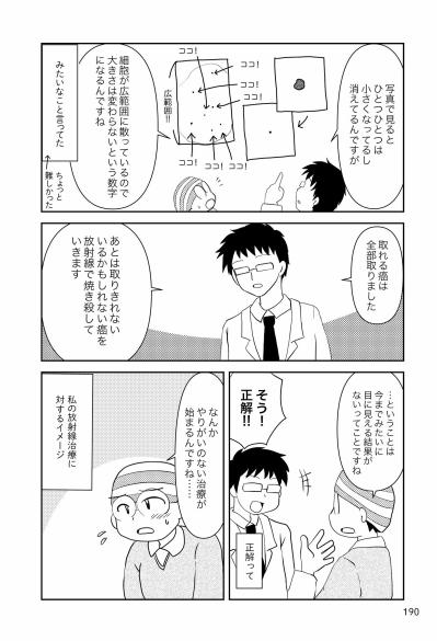 取り切れていないがんの治療…長い戦いが再び始まる【乳癌日記 #80】（サムネイル画像3）