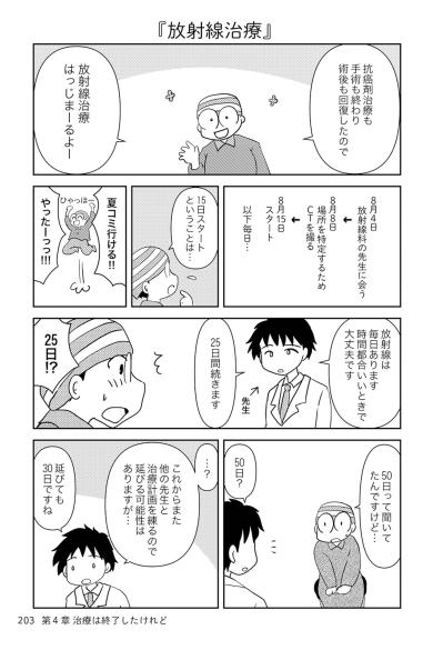 放射線治療スタート！あれっ、なんか聞いていたのと違う？【乳癌日記 #84】（サムネイル画像3）