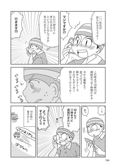痛みを我慢できず予約していない日に病院に電話をしたら…【乳癌日記 #77】（サムネイル画像3）