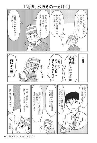 震えるほど痛すぎる右胸！病院に行く？行かない？【乳癌日記 #76】（サムネイル画像2）