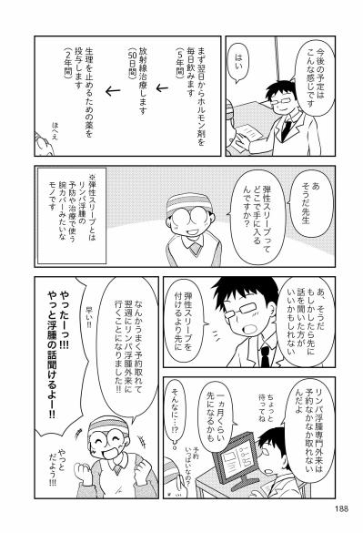 医師から言われた「お風呂にちゃんと入ってね」私、そんなに汚れてます？【乳癌日記 #79】（サムネイル画像3）