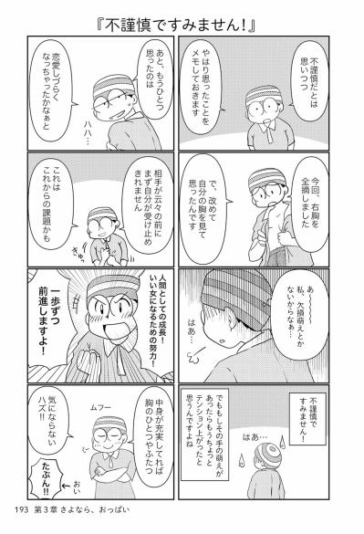 右胸全摘後の自分の胸を見て思ったこと。恋愛はしづらくなったかも…【乳癌日記 #82】（サムネイル画像2）