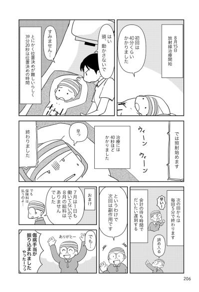 ついに出た放射線治療の副作用。1カ月後がしんどかった…【乳癌日記 #86】（サムネイル画像2）