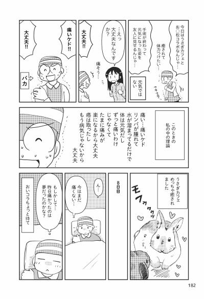 震えるほど痛すぎる右胸！病院に行く？行かない？【乳癌日記 #76】（サムネイル画像3）