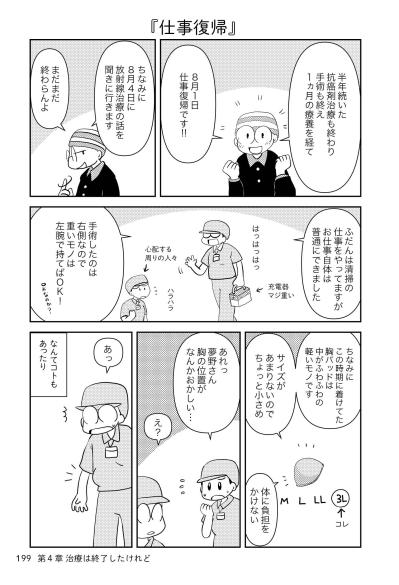 右胸全摘後の自分の胸を見て思ったこと。恋愛はしづらくなったかも…【乳癌日記 #82】（サムネイル画像3）