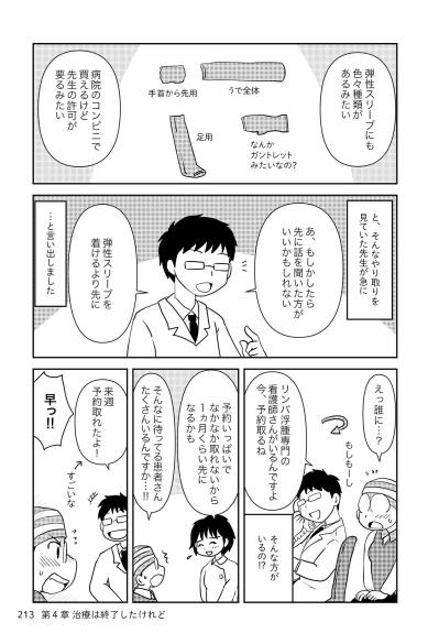 いよいよリンパ浮腫外来に！今思えばあれも浮腫だったのか…【乳癌日記 #89】（サムネイル画像2）