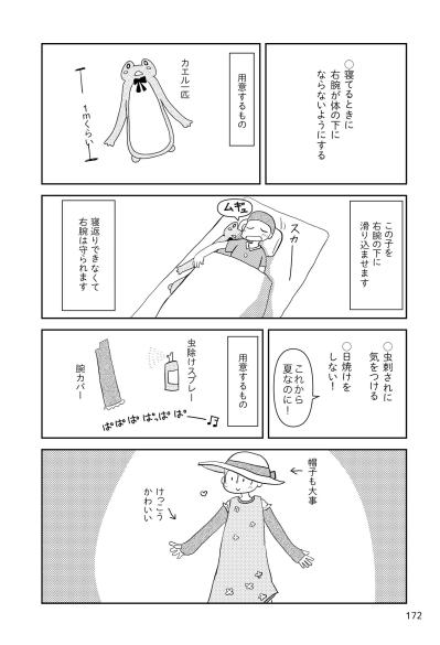 リンパ浮腫予防に大忙し！私が行った対策は？【乳癌日記 #72】（サムネイル画像2）