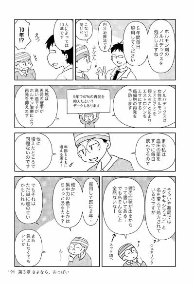 右胸摘出手術で切除したおっぱいを見た感想は…【乳癌日記 #81】（サムネイル画像2）