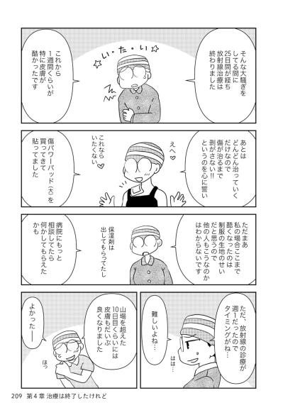 絆創膏を取るときにも皮膚が剥がれる…放射線治療後の皮膚炎が酷すぎた【乳癌日記 #87】（サムネイル画像3）