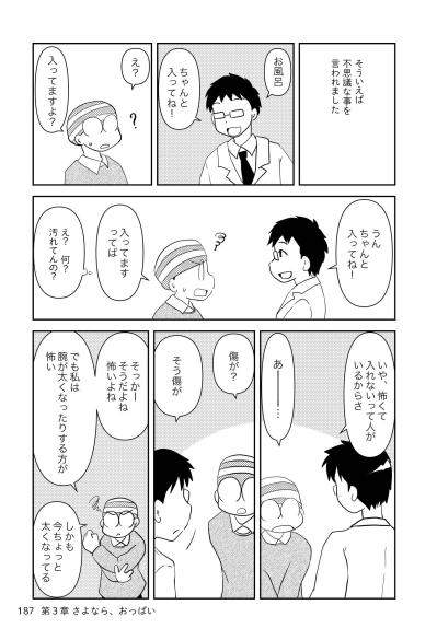 医師から言われた「お風呂にちゃんと入ってね」私、そんなに汚れてます？【乳癌日記 #79】（サムネイル画像2）