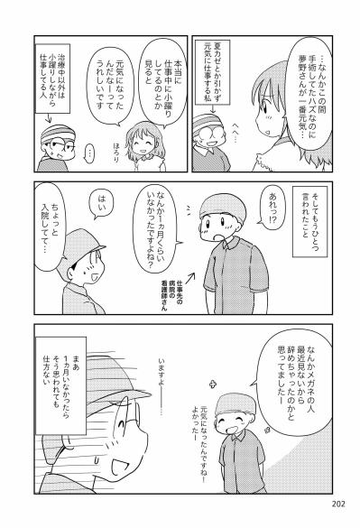 放射線治療スタート！あれっ、なんか聞いていたのと違う？【乳癌日記 #84】（サムネイル画像2）