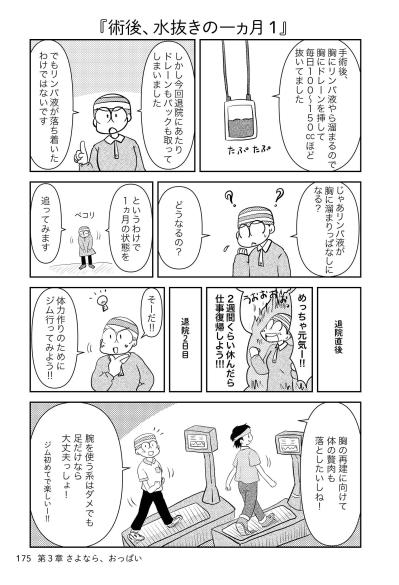 手術部位から水を抜くドレーン抜去。水は胸に溜まりっぱなし？【乳癌日記 #73】（サムネイル画像3）