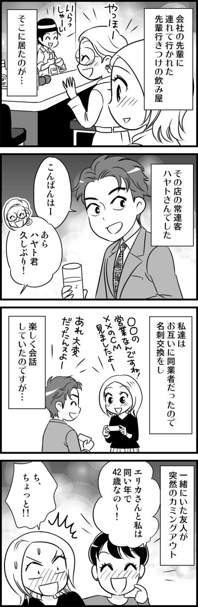 中年独女の前に現れたイケメン30代男性。年齢をばらされた時の彼の反応がまさかの…？【オトナ婚#2】（サムネイル画像2）