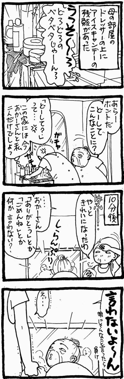 【認知症母との介護生活#34】謝ったら負け！？余計な仕事を増やしてしまう母との知恵比べ（サムネイル画像2）