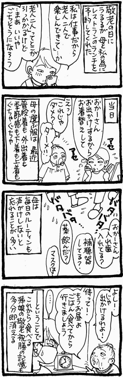 【認知症母との介護生活#35】母との敬老の日。特別な一日も記憶の海に沈んでいく——（サムネイル画像2）