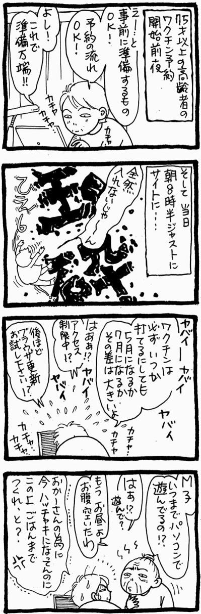 遊びじゃない！認知症母を抱えた主婦の奮闘とワクチン予約エピソード【認知症母との介護生活#30】（サムネイル画像2）