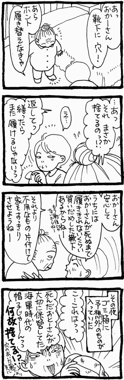 【認知症母との介護生活#31】捨てられない穴の開いた靴下と、捨ててしまった父の海軍時代の帽子（サムネイル画像2）