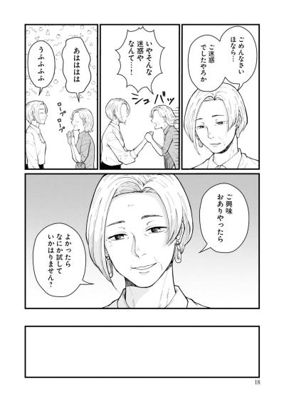 【はなものがたり #1】夫に先立たれ、特に生きがいもなく過ごす日々。久々に街を歩いてみると思わぬ出会いが！〈おばあちゃん美容マンガ〉（サムネイル画像17）