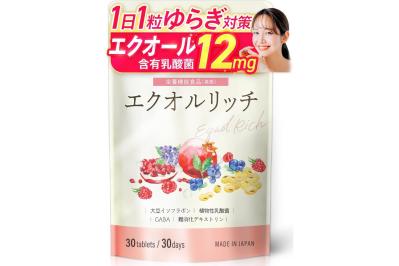 エクオール、ルテイン…【最大54％OFF】気になるサプリは【Amazonタイムセール】で！ 