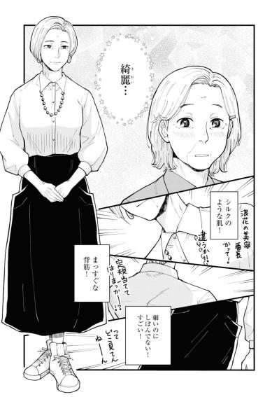 【はなものがたり #1】夫に先立たれ、特に生きがいもなく過ごす日々。久々に街を歩いてみると思わぬ出会いが！〈おばあちゃん美容マンガ〉（サムネイル画像12）