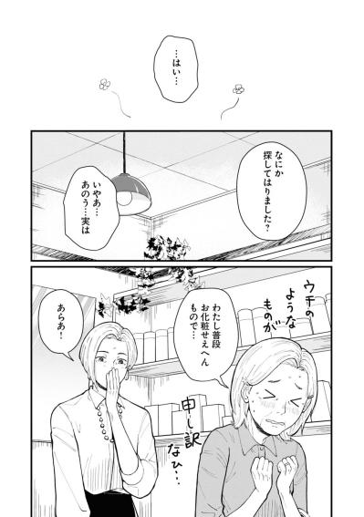 【はなものがたり #1】夫に先立たれ、特に生きがいもなく過ごす日々。久々に街を歩いてみると思わぬ出会いが！〈おばあちゃん美容マンガ〉（サムネイル画像16）