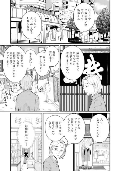 【はなものがたり #1】夫に先立たれ、特に生きがいもなく過ごす日々。久々に街を歩いてみると思わぬ出会いが！〈おばあちゃん美容マンガ〉（サムネイル画像10）