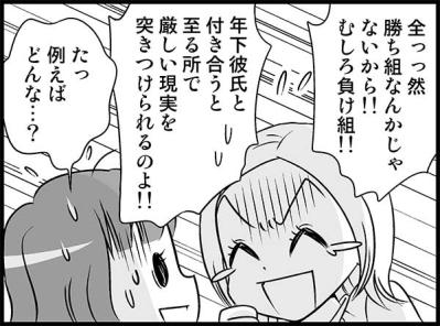 「イケメンの年下彼氏は勝ち組！」はホント？独女が語る生々しい「負け組」体験談【オトナ婚#5】        