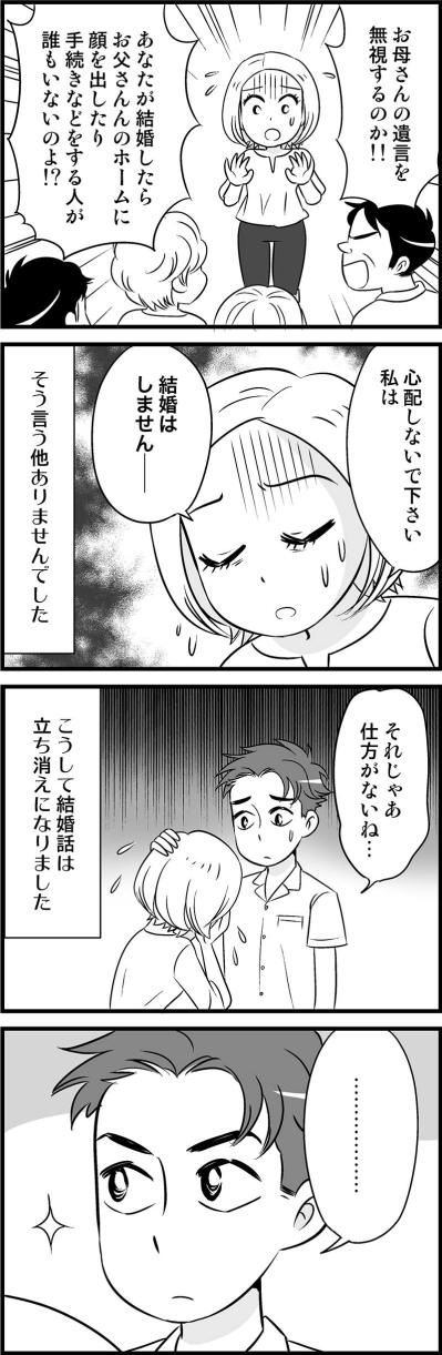 ”すごくしたい”のにできない！かたくなに拒む独女にかけたイケメン彼氏の言葉とは？【オトナ婚#8】（サムネイル画像2）