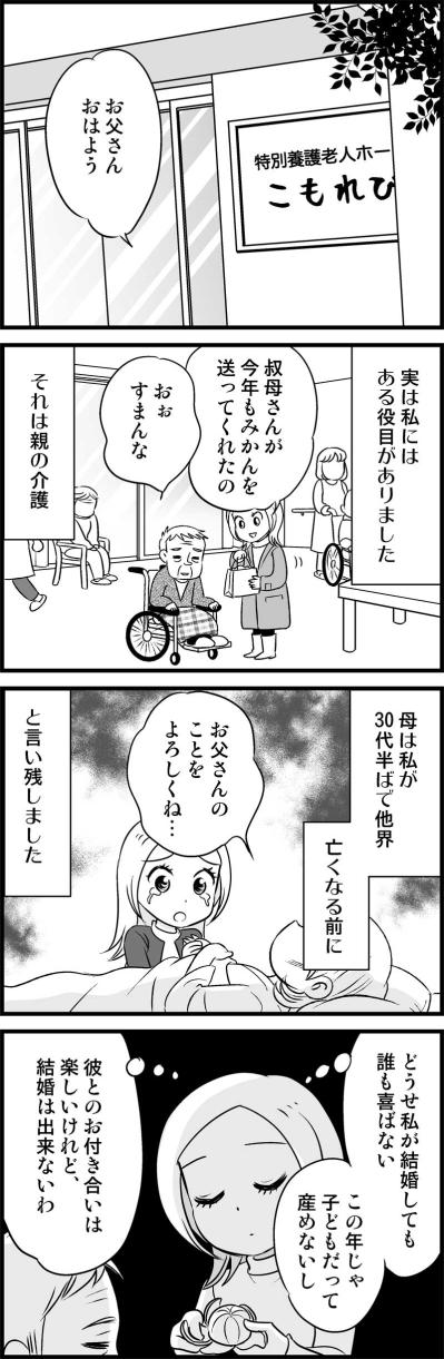 結婚へのアシストは彼のお母さん！幸せの絶頂にかかってきた1本の電話は、吉報か凶報か…？！【オトナ婚#7】（サムネイル画像2）