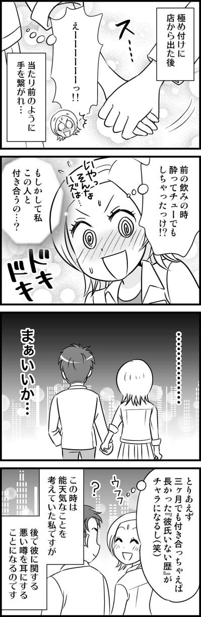 楽しい飲み会のあと、いきなりそんな！！独女が久々感じたぬくもり…【オトナ婚#3】（サムネイル画像3）