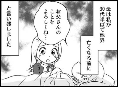 結婚へのアシストは彼のお母さん！幸せの絶頂にかかってきた1本の電話は、吉報か凶報か…？！【オトナ婚#7】