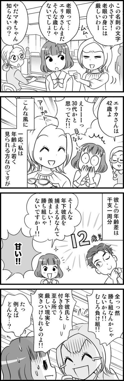 「イケメンの年下彼氏は勝ち組！」はホント？独女が語る生々しい「負け組」体験談【オトナ婚#5】        （サムネイル画像2）