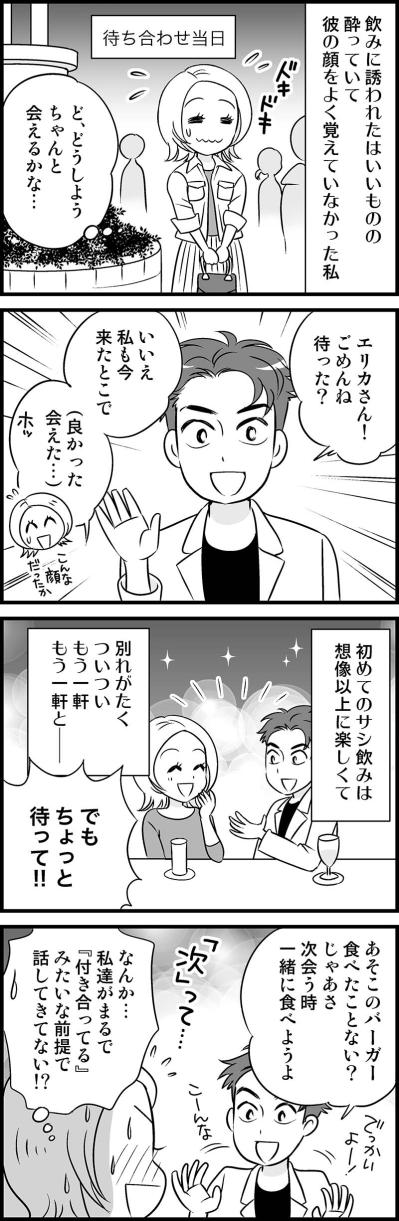 楽しい飲み会のあと、いきなりそんな！！独女が久々感じたぬくもり…【オトナ婚#3】（サムネイル画像2）